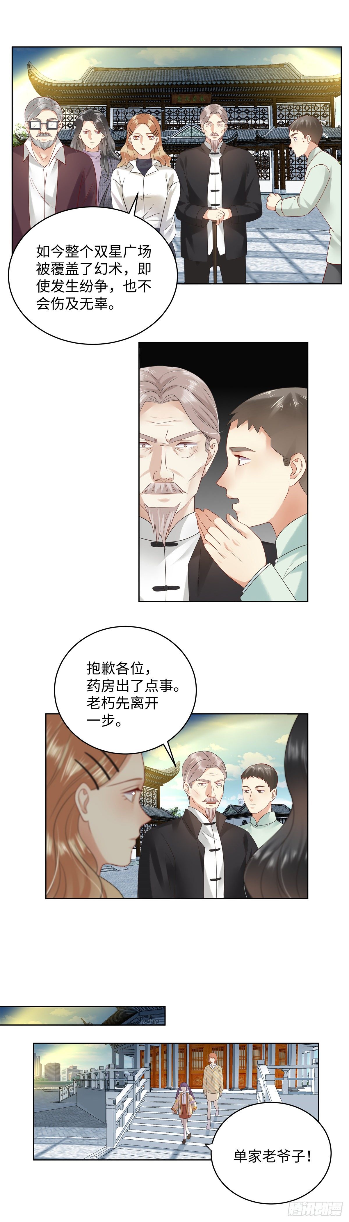 《邪都少女》第六十八话汹涌 第10页