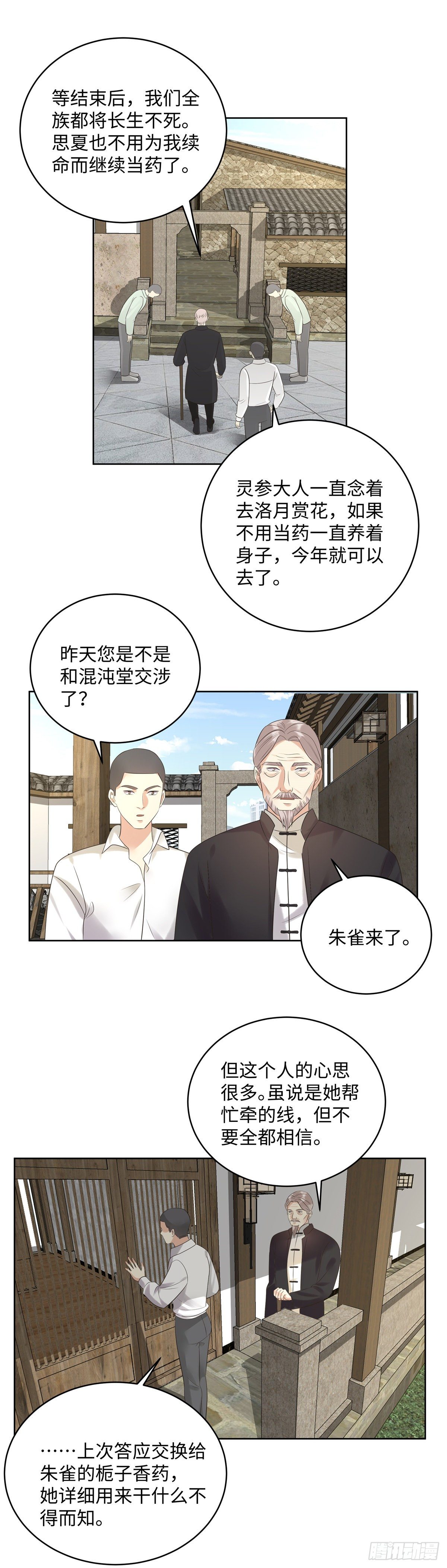《邪都少女》第六十八话汹涌 第15页
