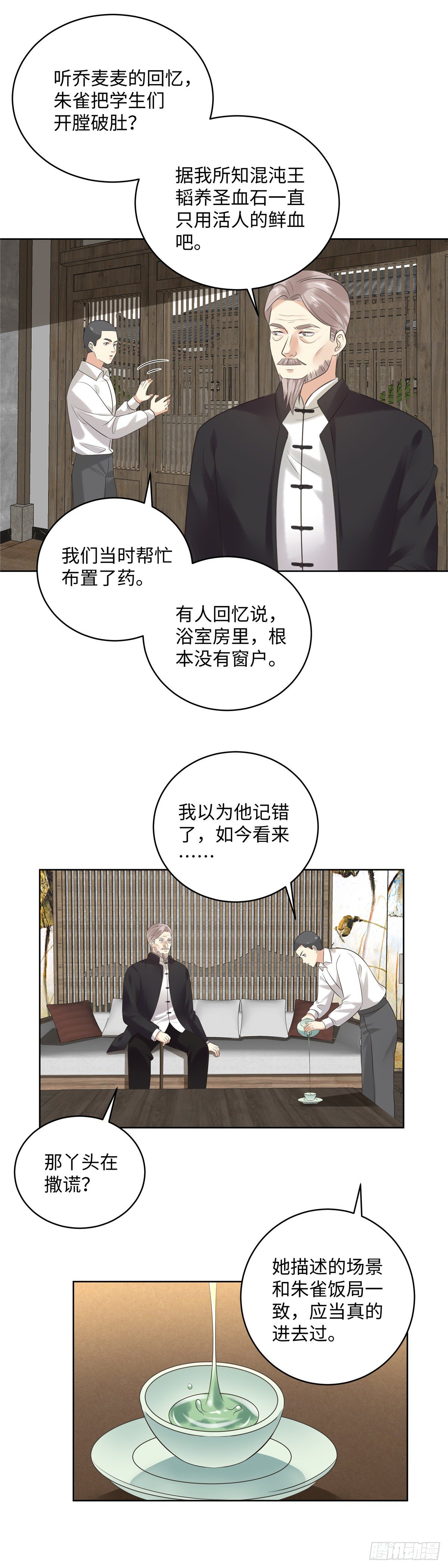 《邪都少女》第六十八话汹涌 第16页