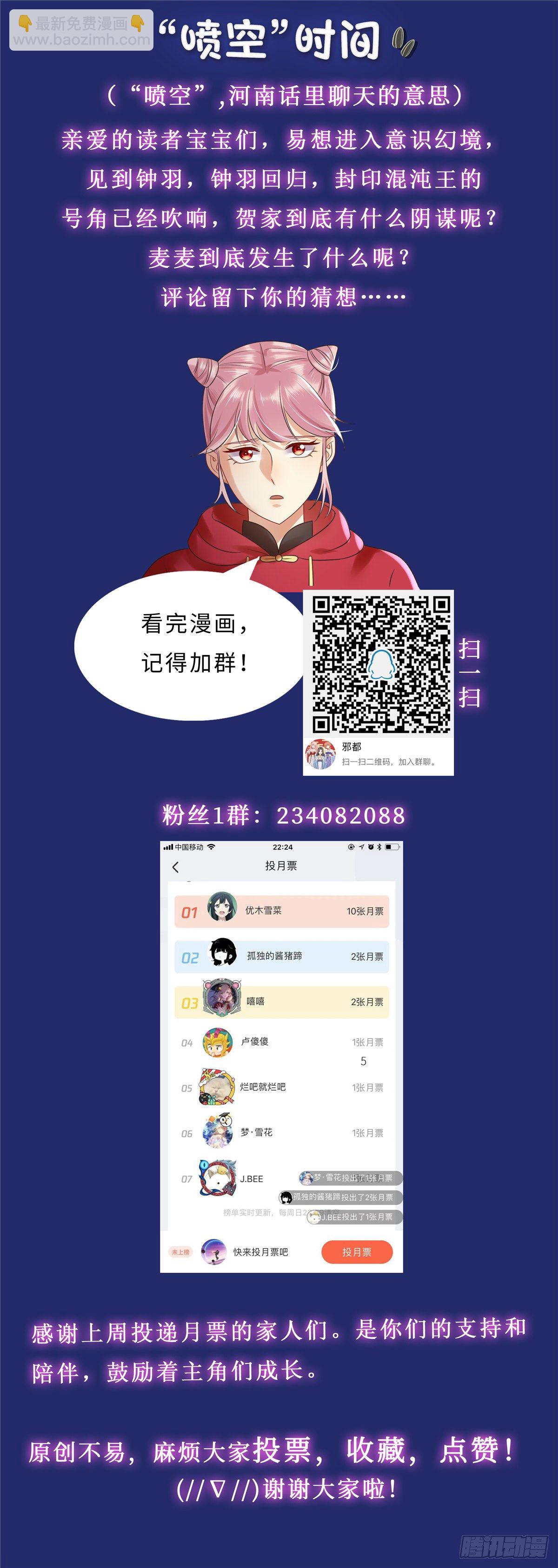 《邪都少女》第六十八话汹涌 第19页