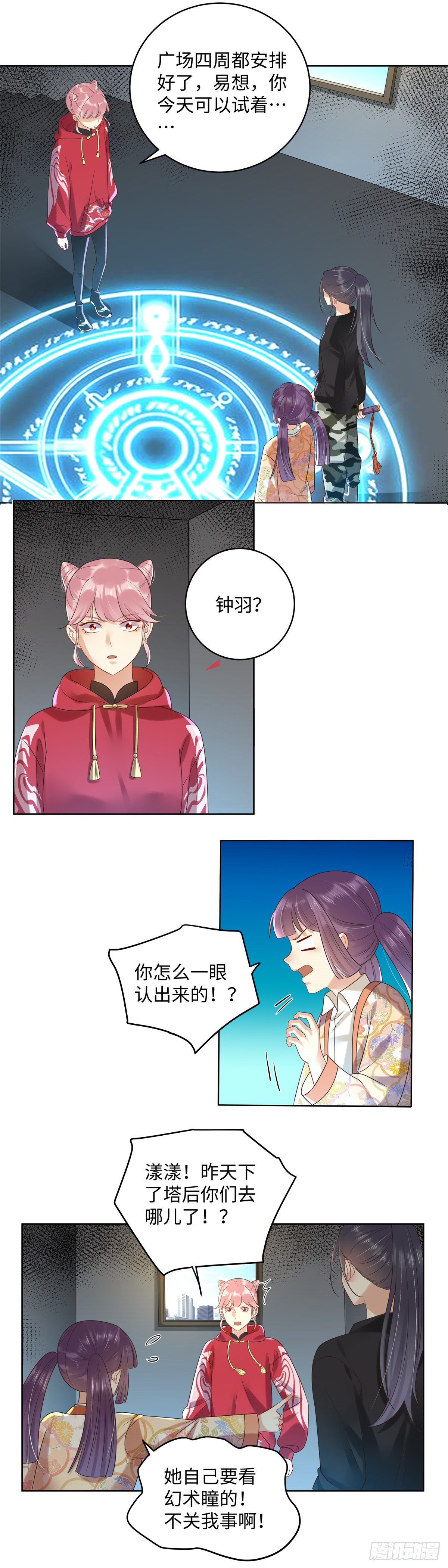 《邪都少女》第六十八话汹涌 第3页