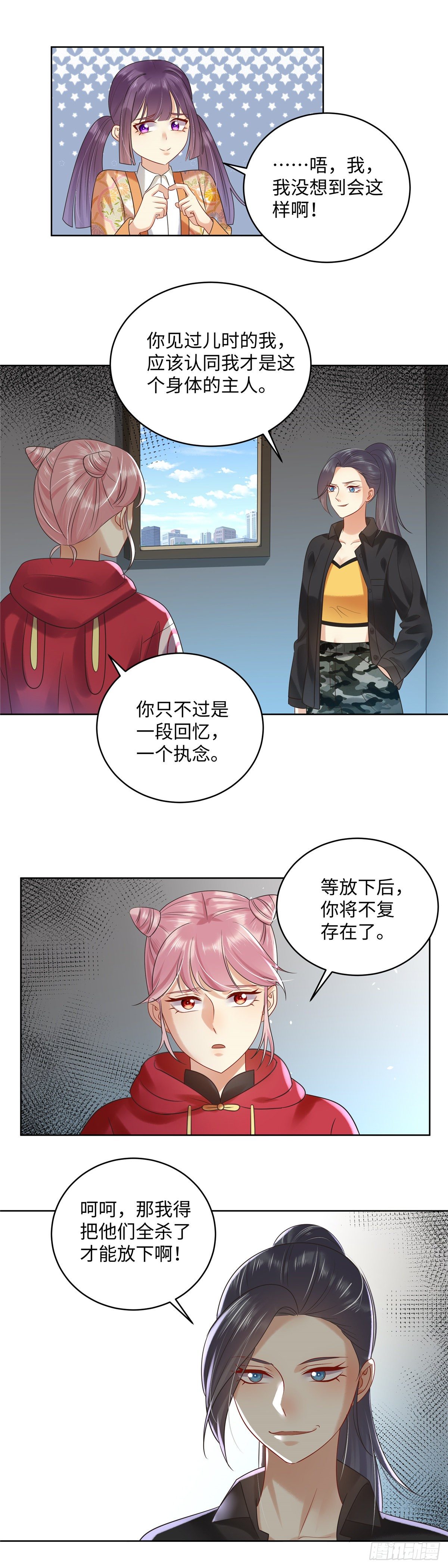 《邪都少女》第六十八话汹涌 第4页