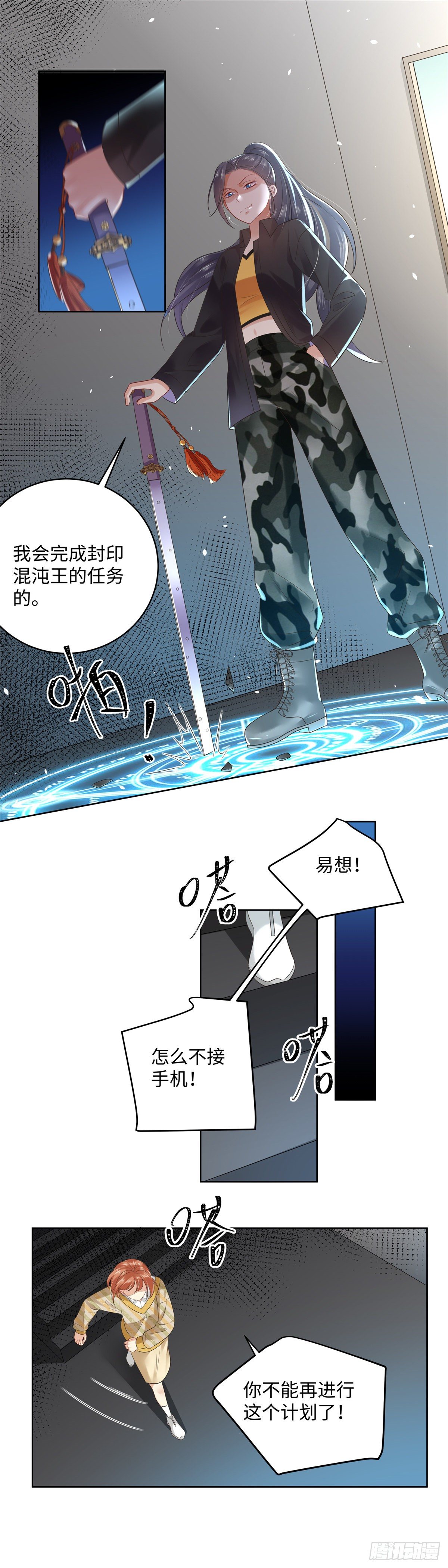 《邪都少女》第六十八话汹涌 第5页