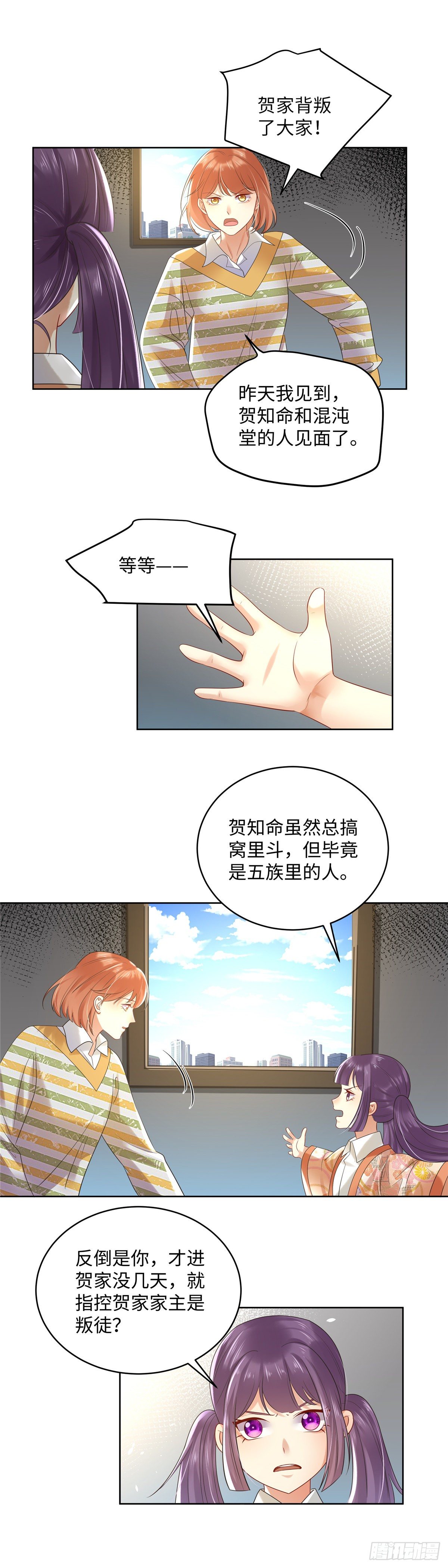 《邪都少女》第六十八话汹涌 第6页