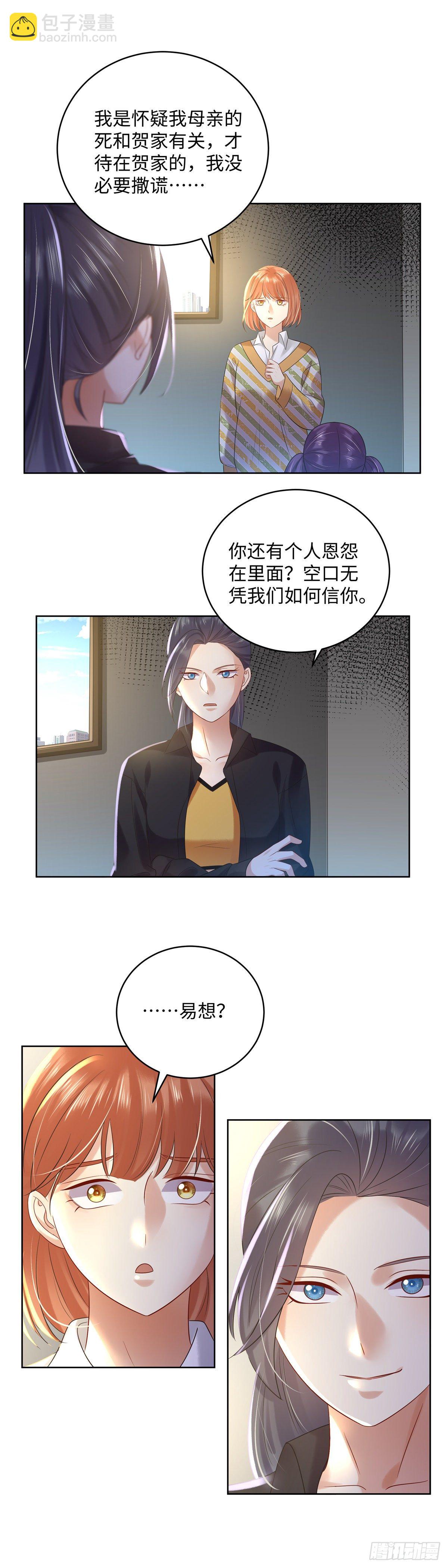 《邪都少女》第六十八话汹涌 第7页