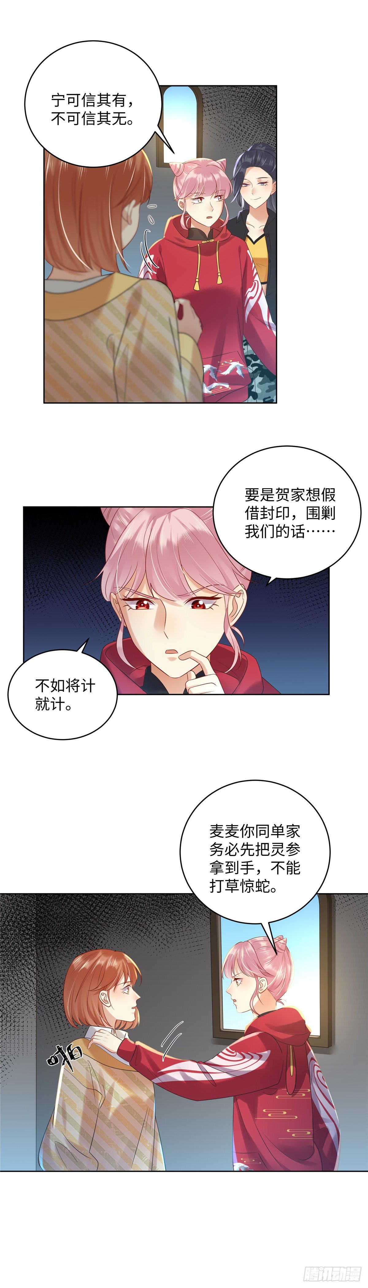 《邪都少女》第六十八话汹涌 第8页