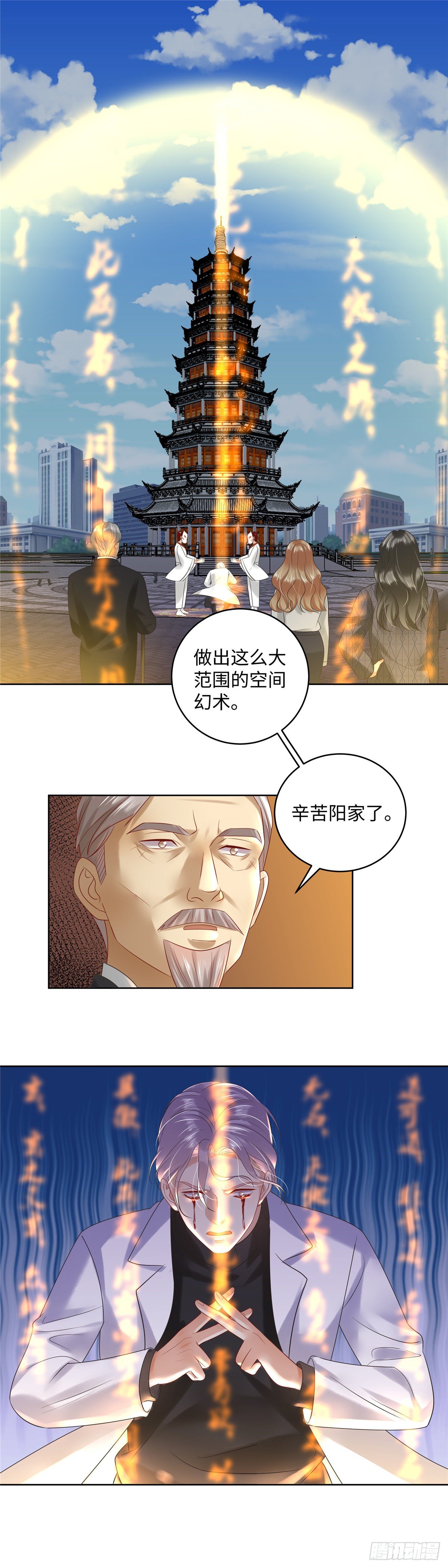 《邪都少女》第六十八话汹涌 第9页