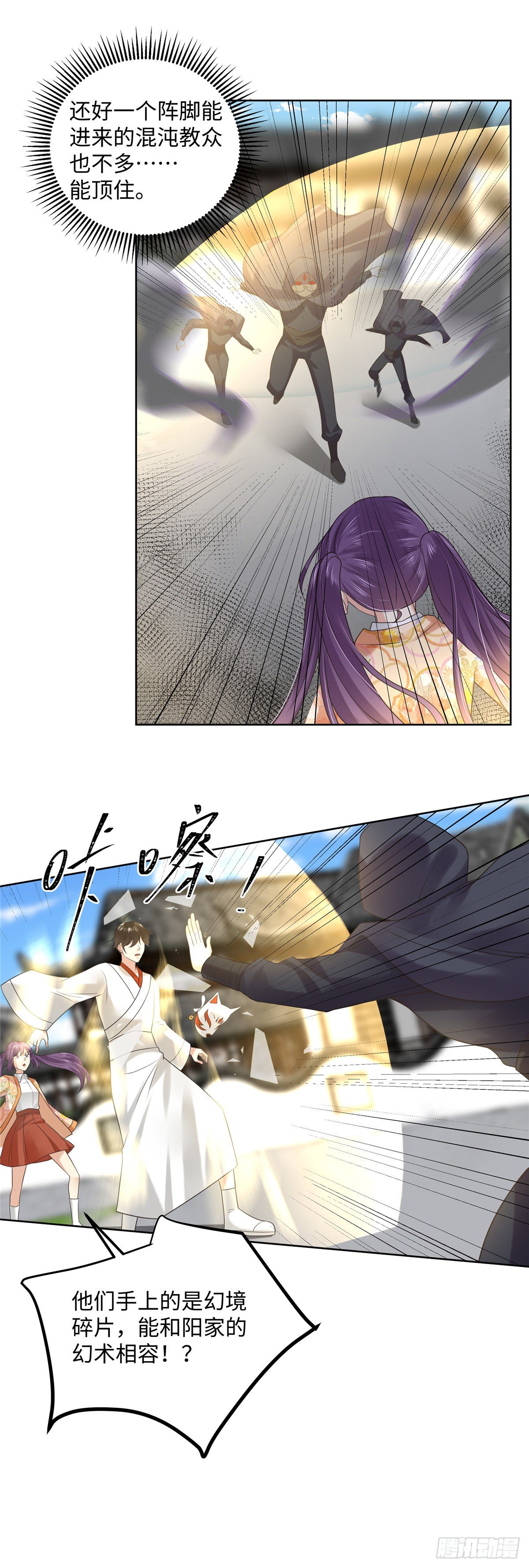 《邪都少女》第七十一话涅盘 第10页
