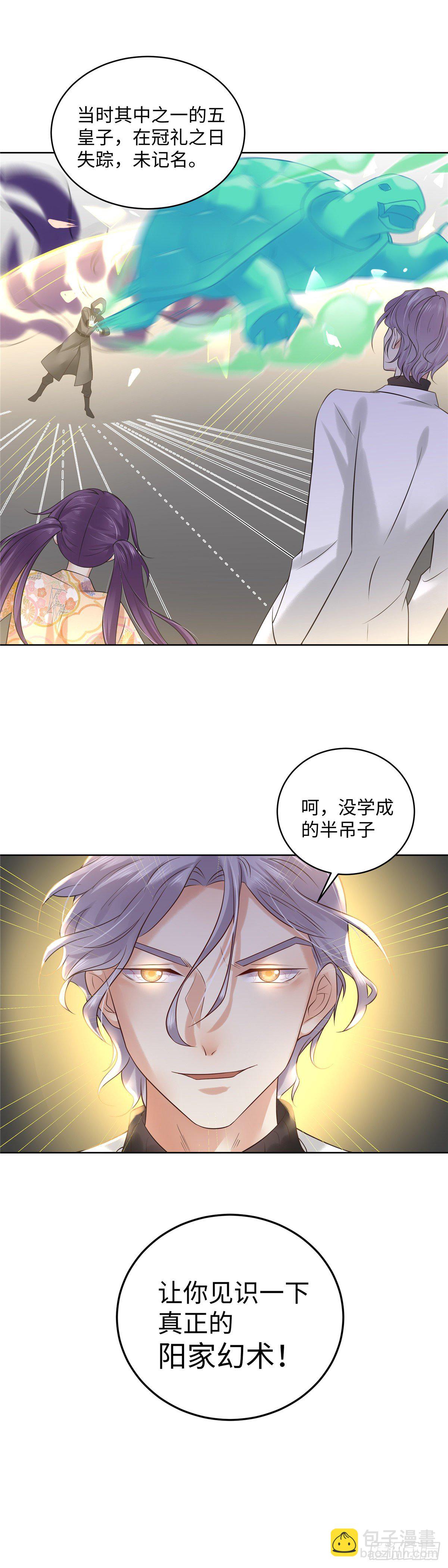 《邪都少女》第七十一话涅盘 第12页