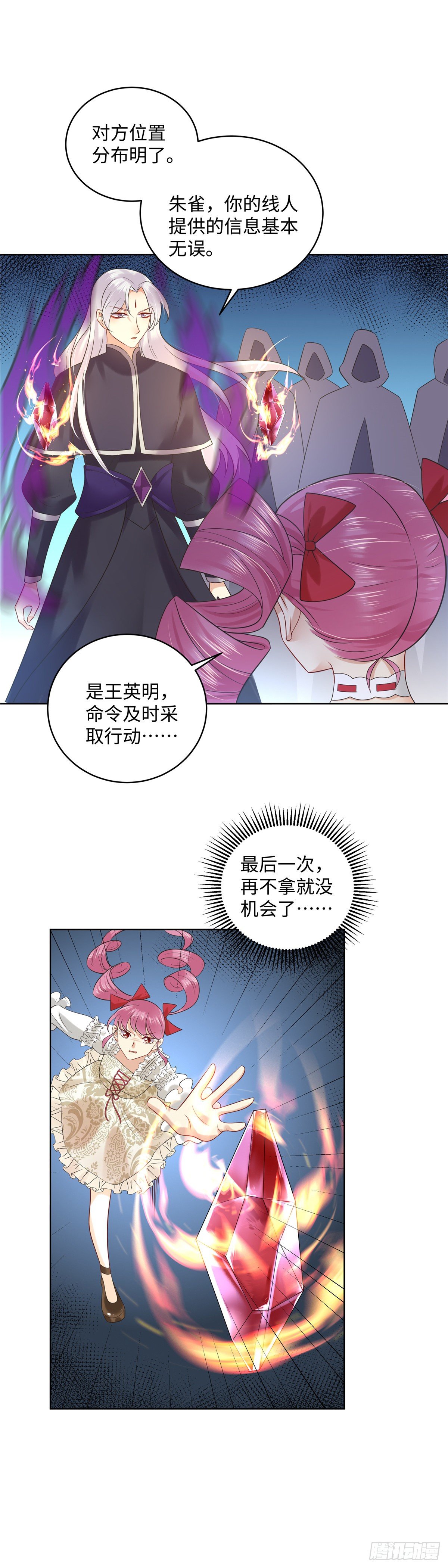 《邪都少女》第七十一话涅盘 第13页