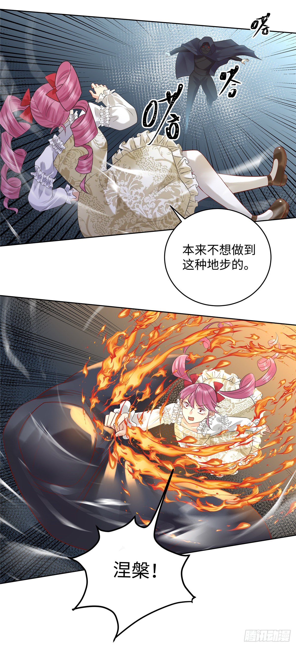 《邪都少女》第七十一话涅盘 第15页