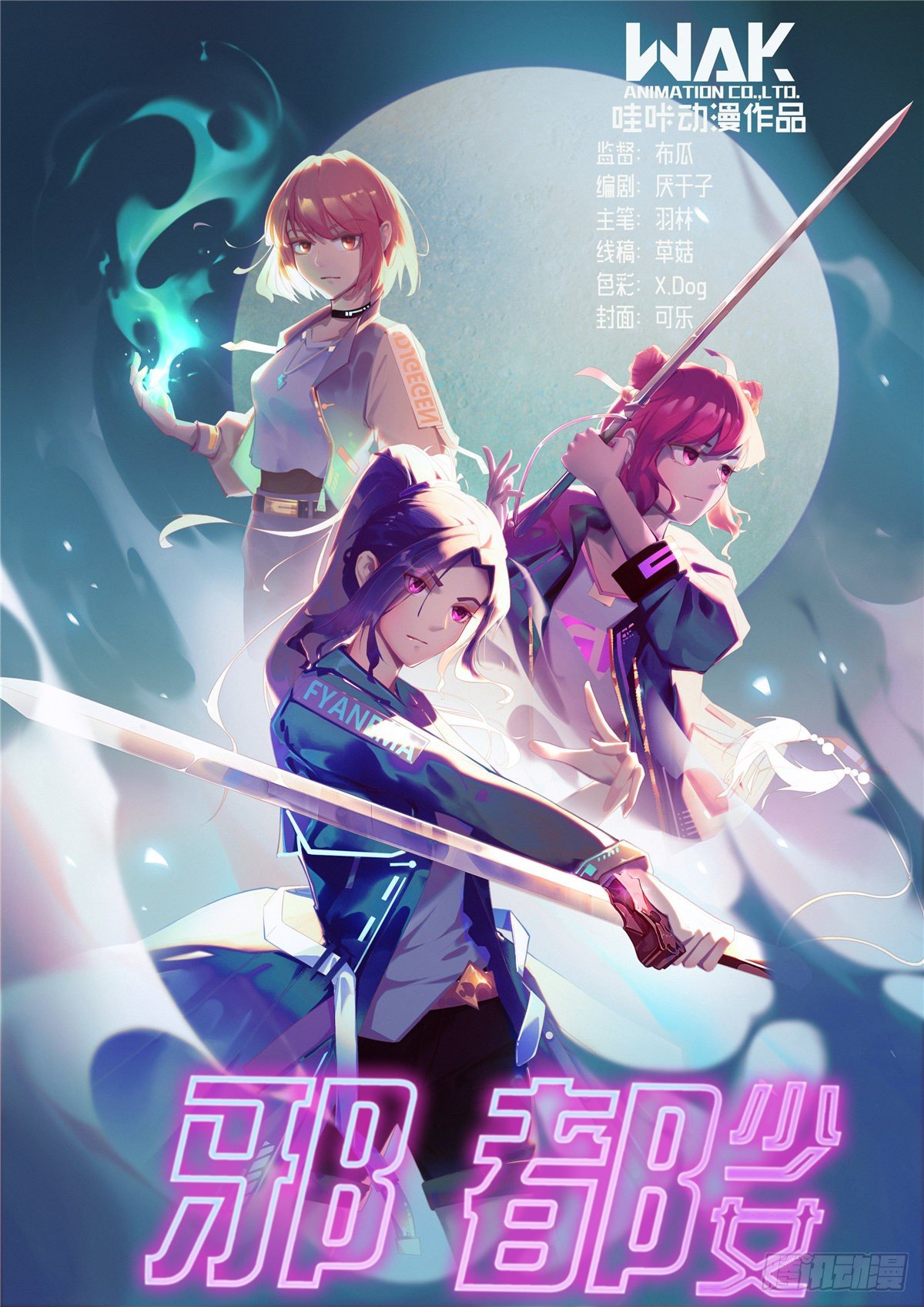 《邪都少女》第七十一话涅盘 第1页