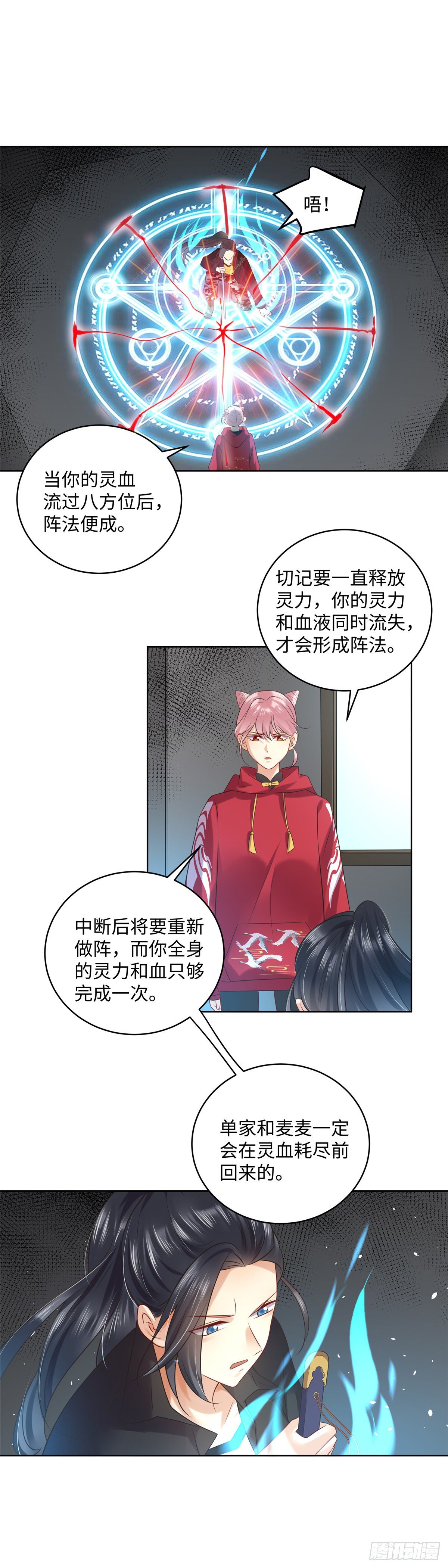 《邪都少女》第七十一话涅盘 第3页