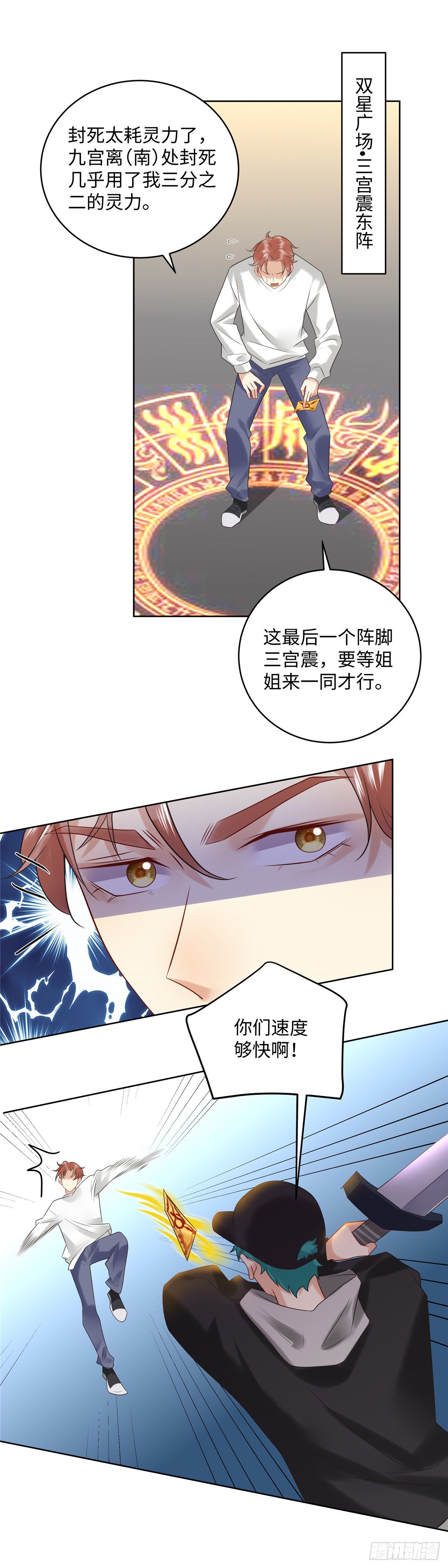 《邪都少女》第七十一话涅盘 第6页
