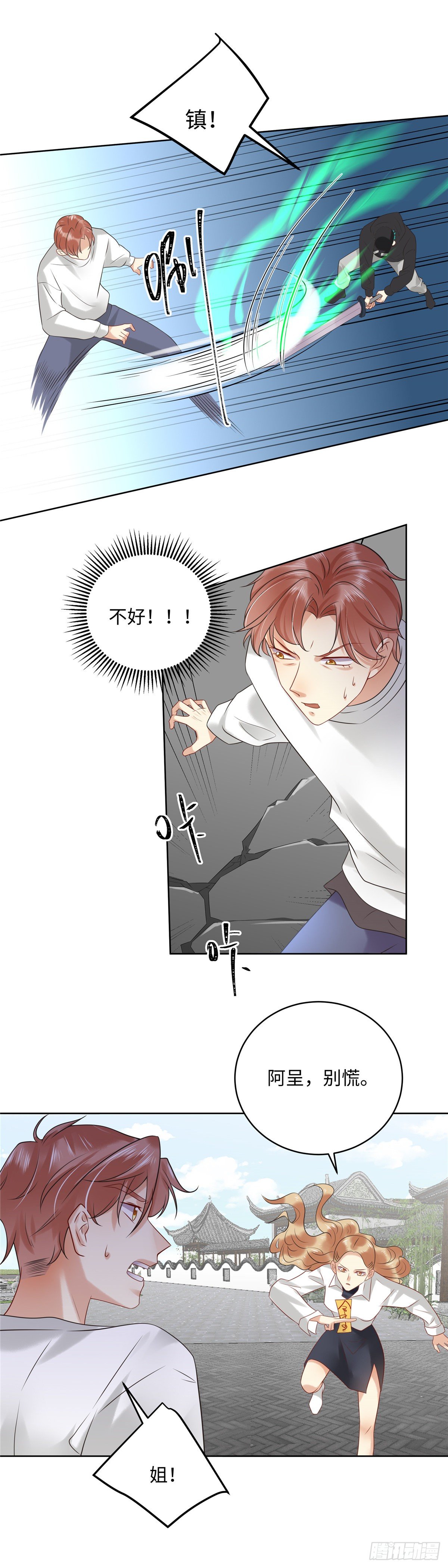 《邪都少女》第七十一话涅盘 第7页