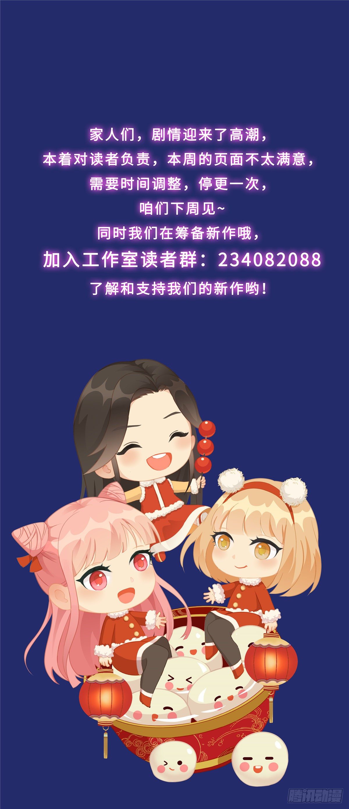 《邪都少女》停更通知 第1页