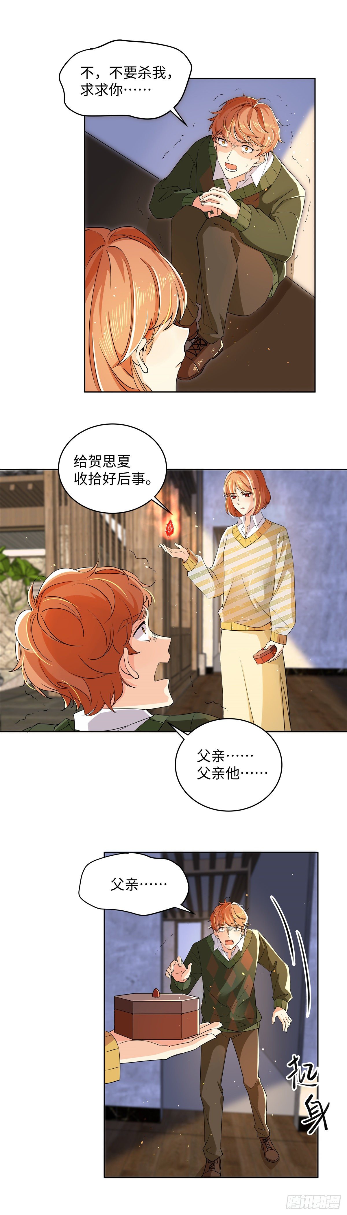 《邪都少女》第七十三话仇恨 第11页