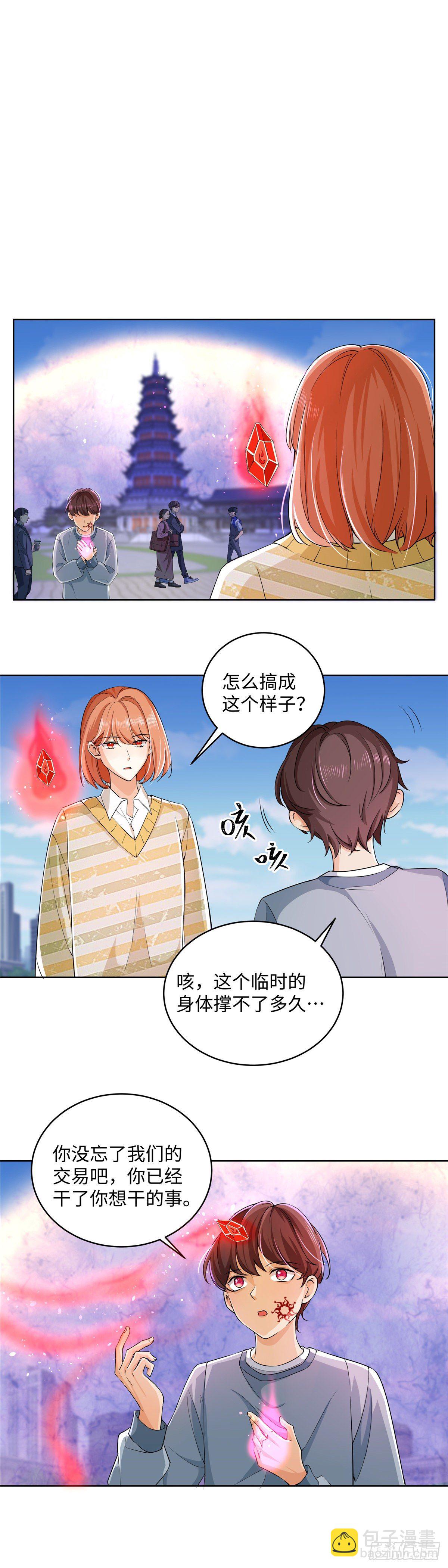 《邪都少女》第七十三话仇恨 第12页