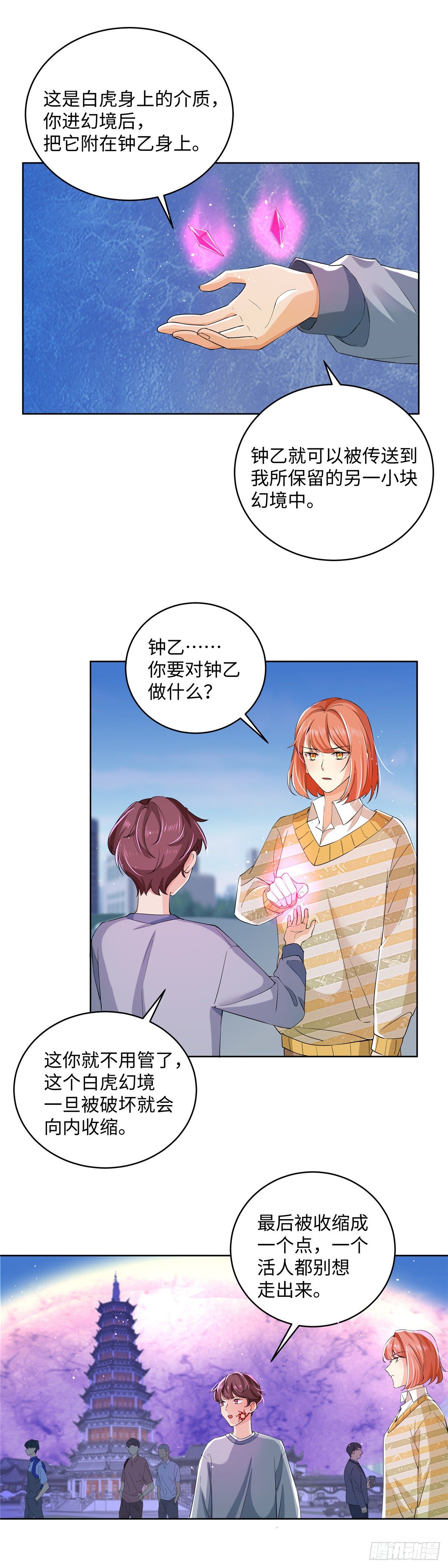 《邪都少女》第七十三话仇恨 第13页