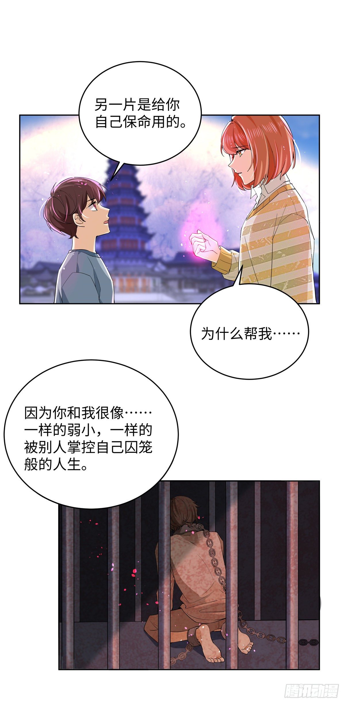 《邪都少女》第七十三话仇恨 第14页