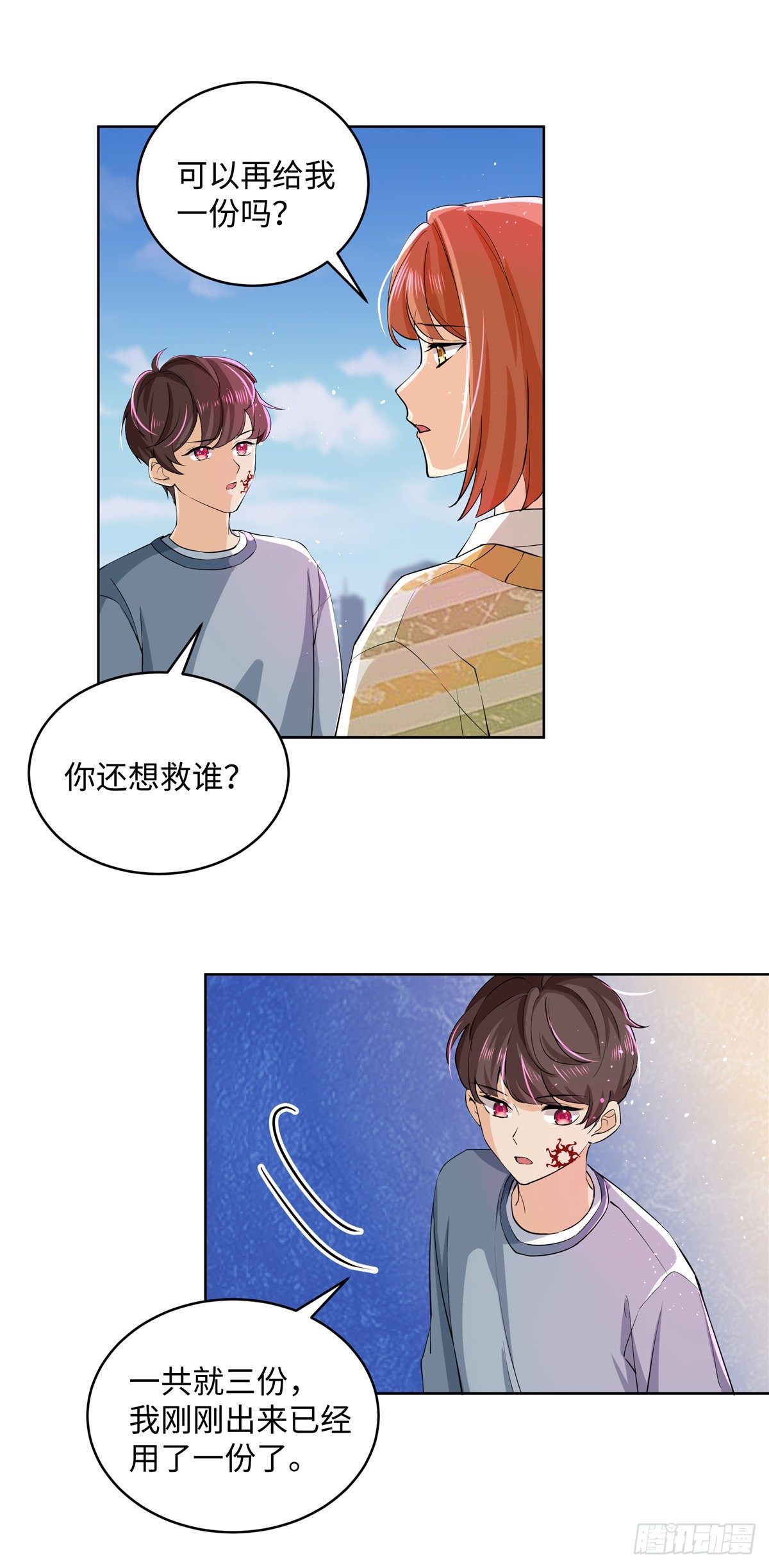 《邪都少女》第七十三话仇恨 第15页