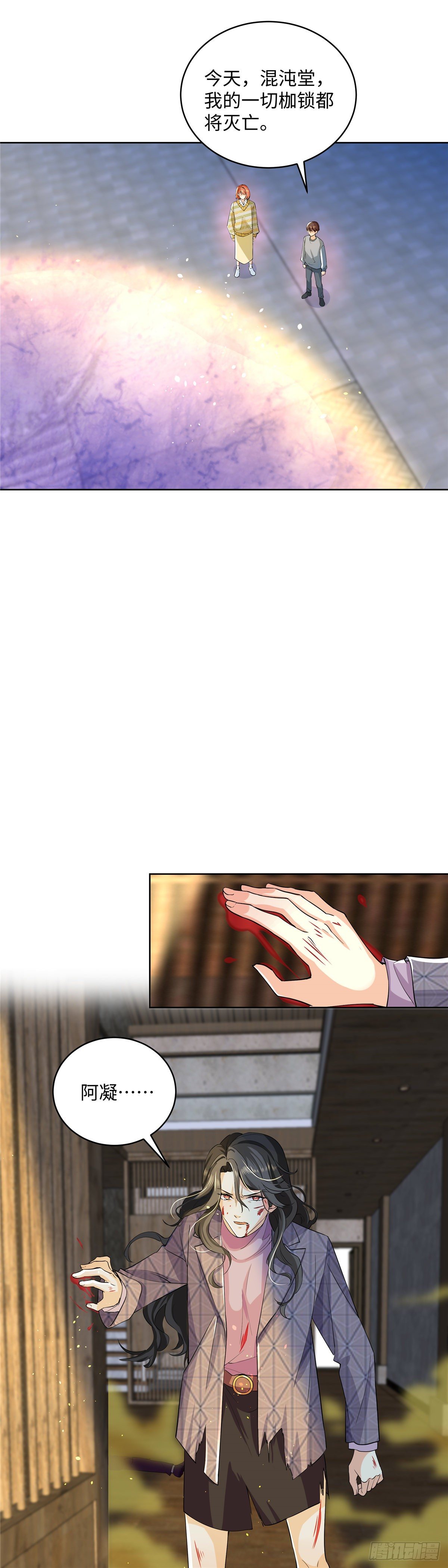 《邪都少女》第七十三话仇恨 第16页