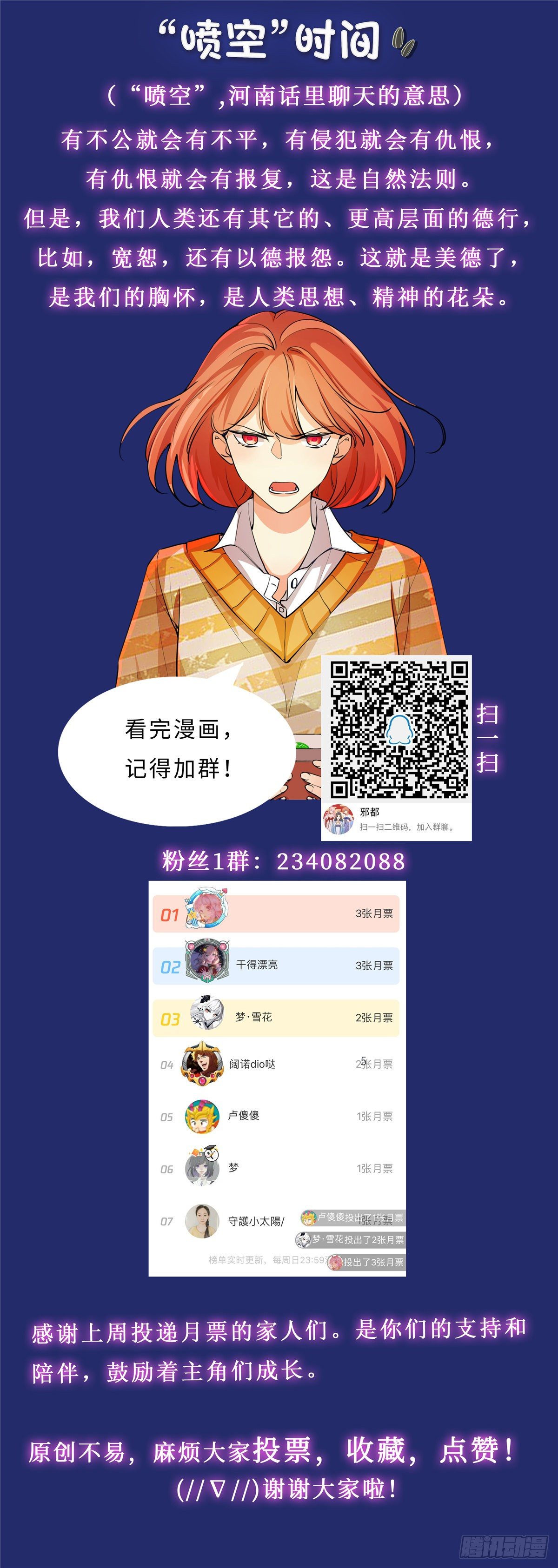 《邪都少女》第七十三话仇恨 第17页