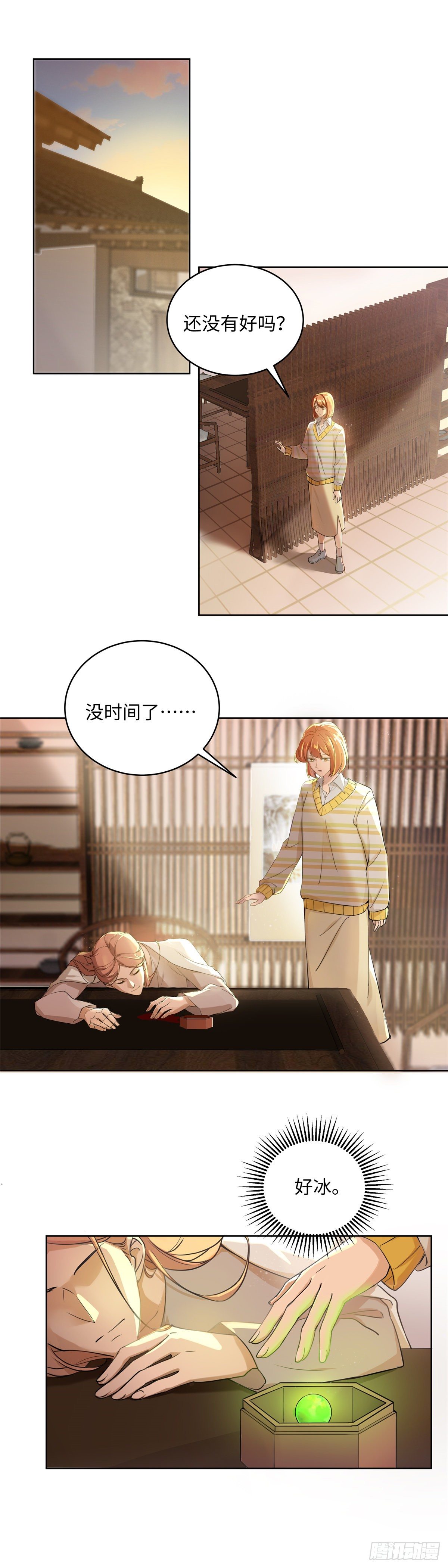 《邪都少女》第七十三话仇恨 第2页