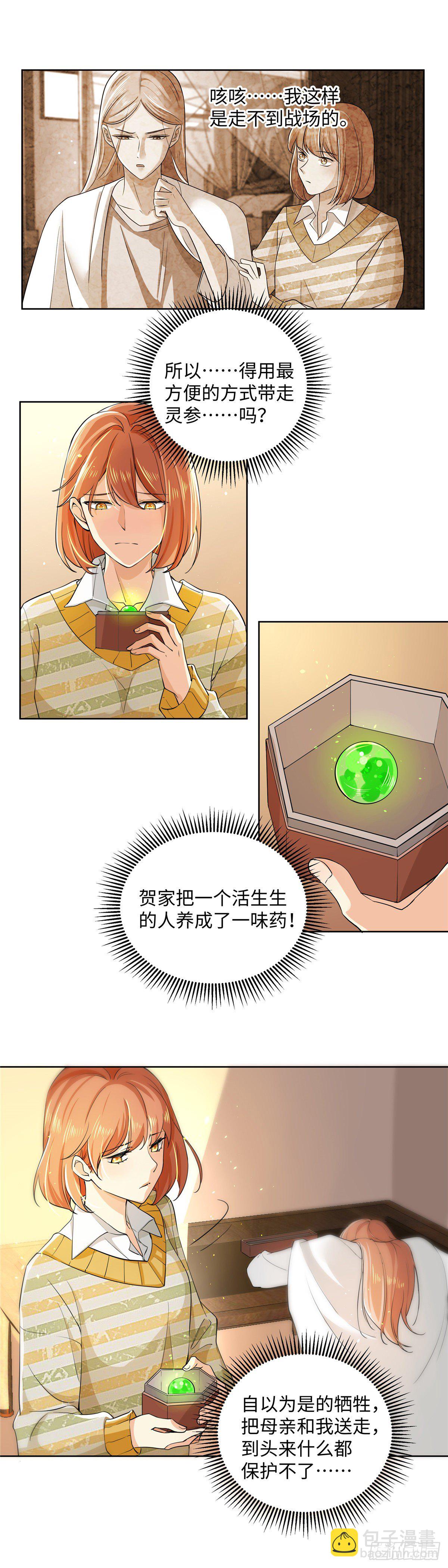 《邪都少女》第七十三话仇恨 第3页