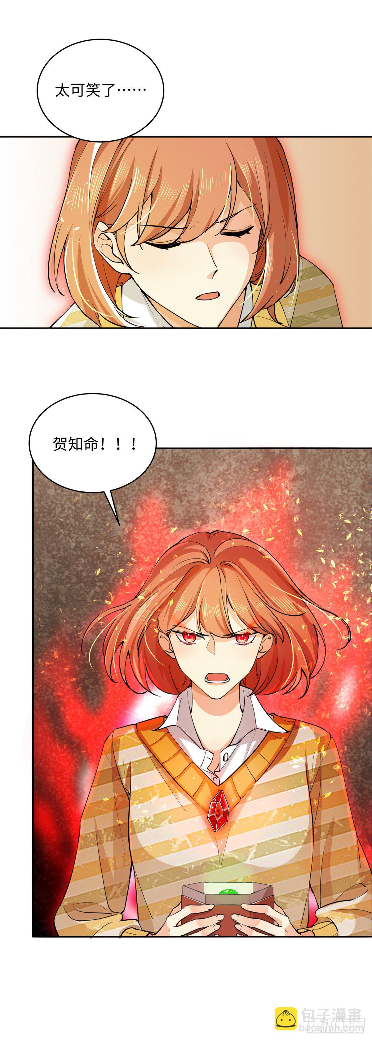 《邪都少女》第七十三话仇恨 第4页