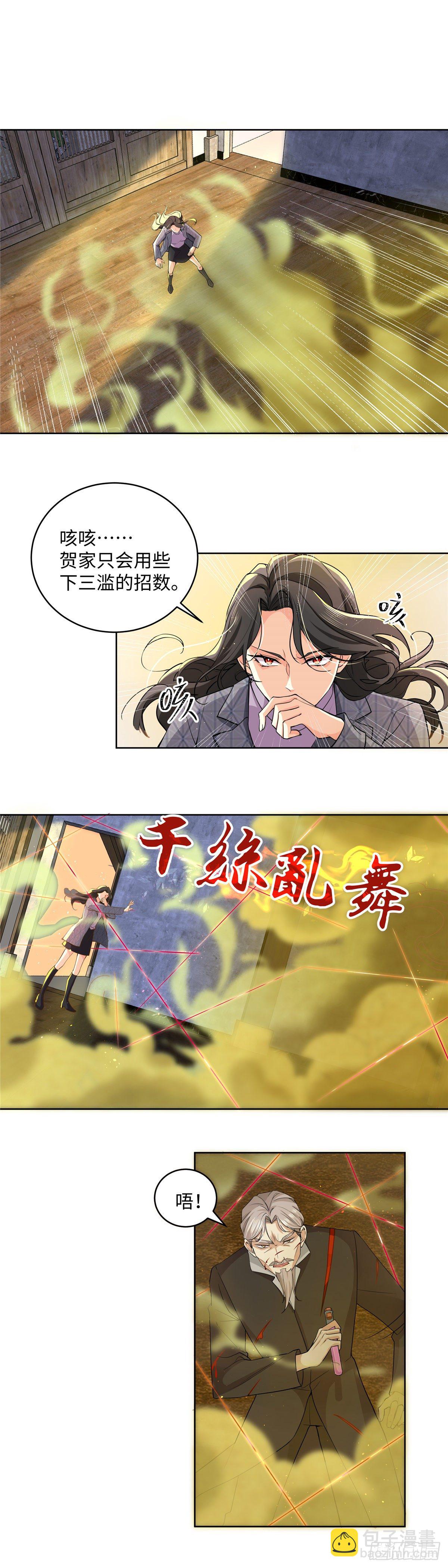《邪都少女》第七十三话仇恨 第5页