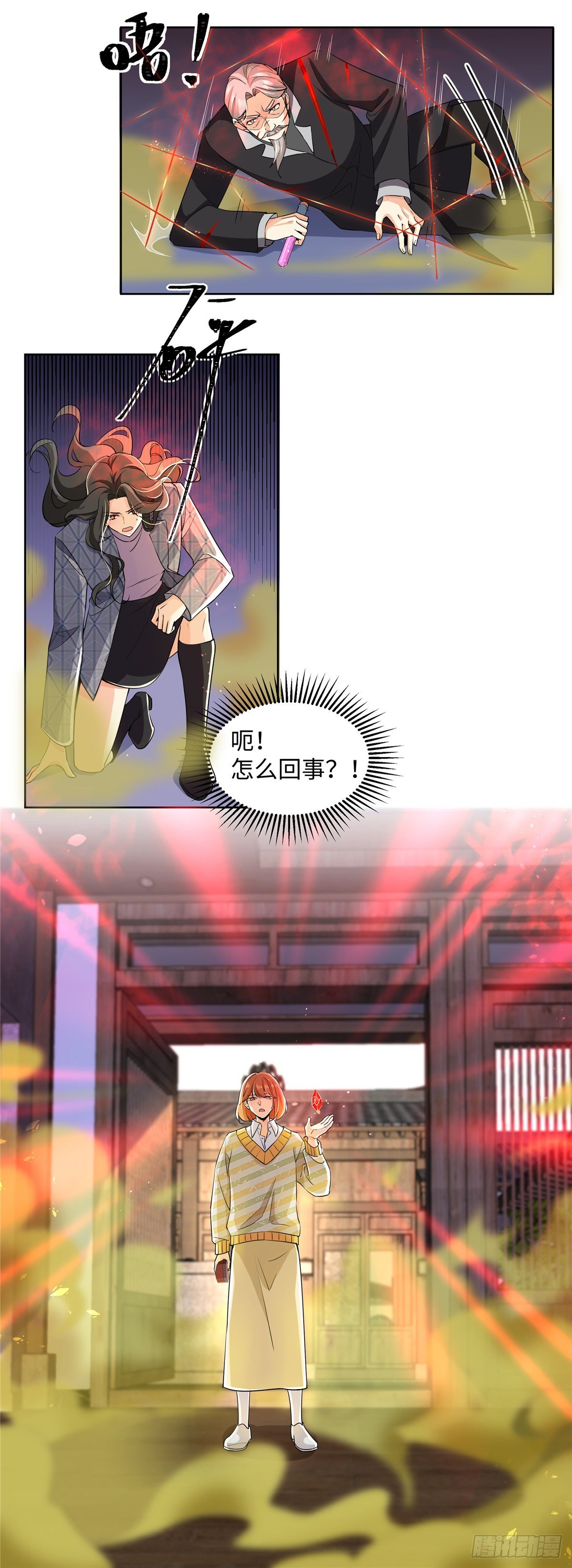 《邪都少女》第七十三话仇恨 第7页