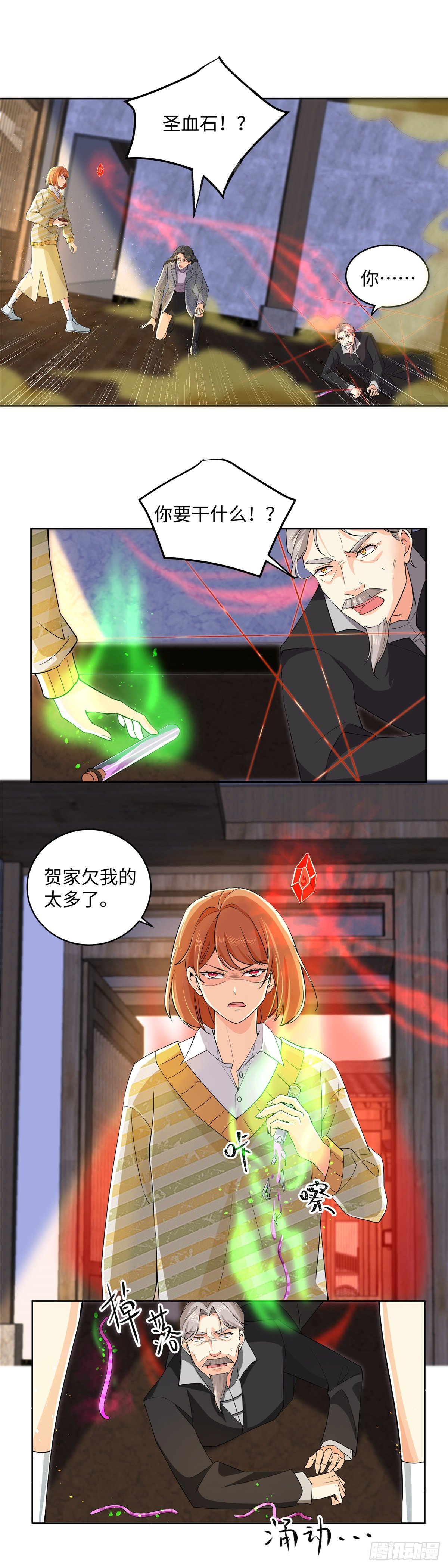《邪都少女》第七十三话仇恨 第8页