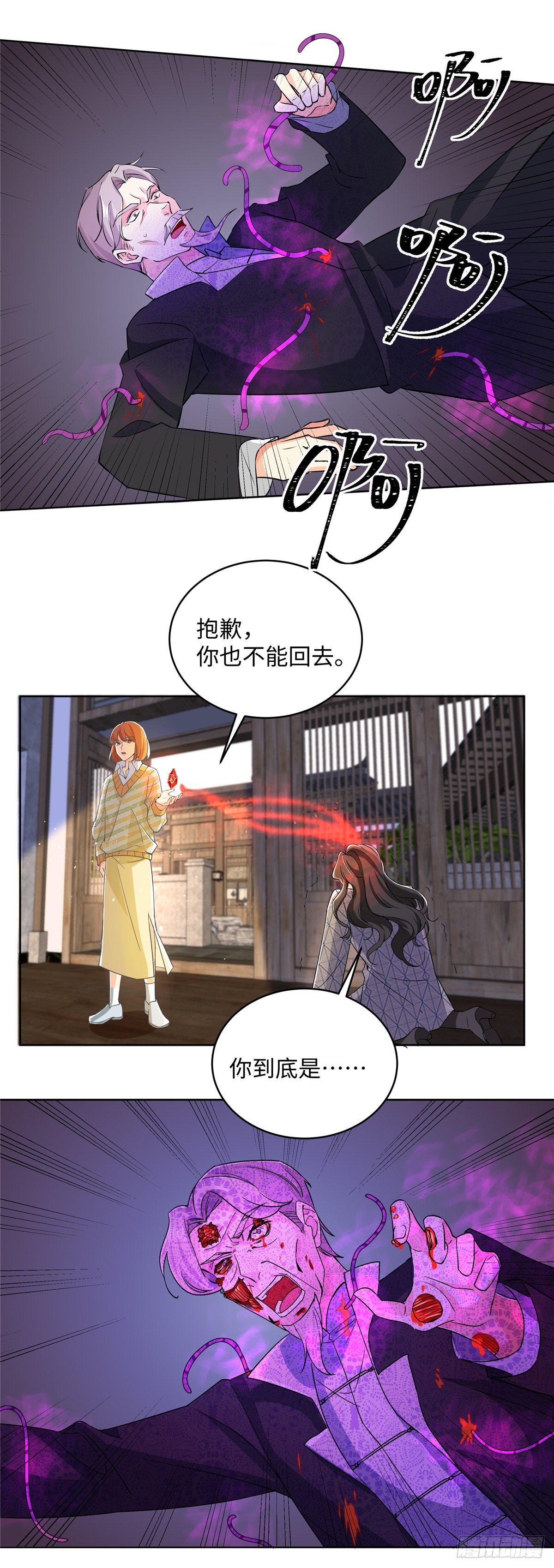 《邪都少女》第七十三话仇恨 第9页