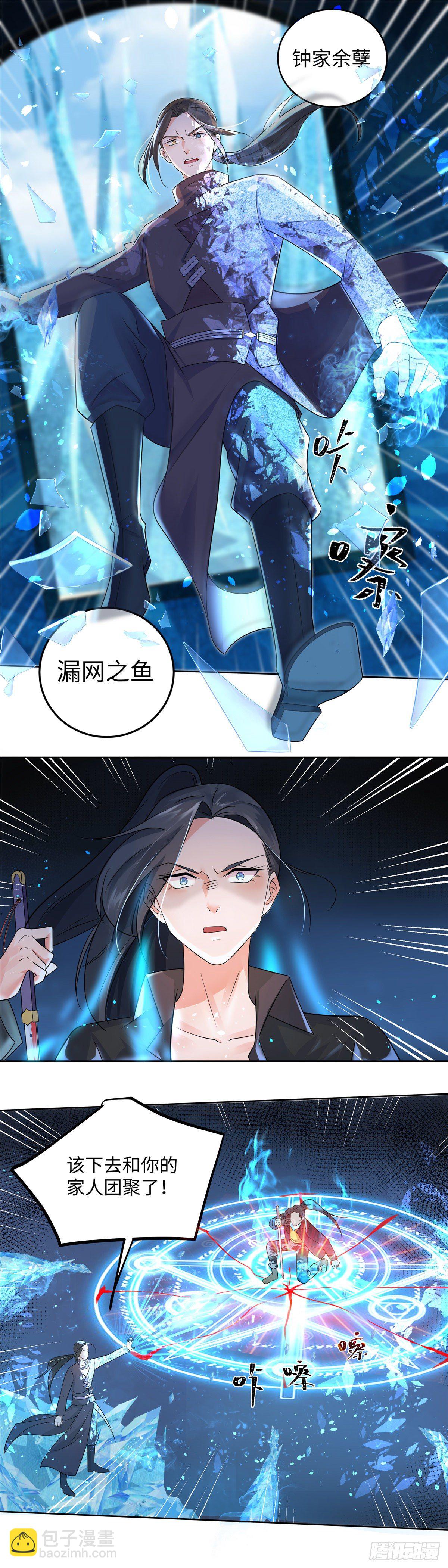 《邪都少女》第七十二话崩溃 第12页