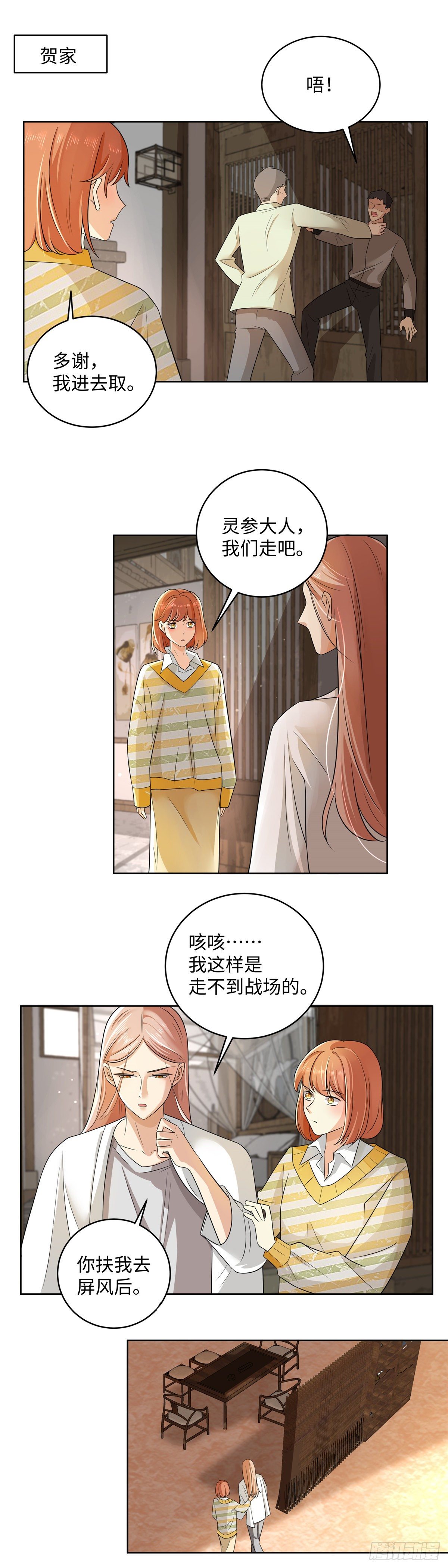 《邪都少女》第七十二话崩溃 第14页