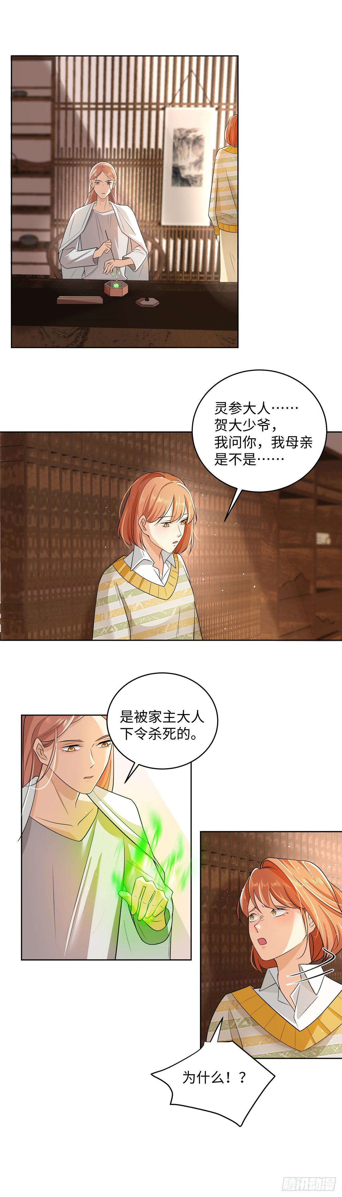 《邪都少女》第七十二话崩溃 第15页