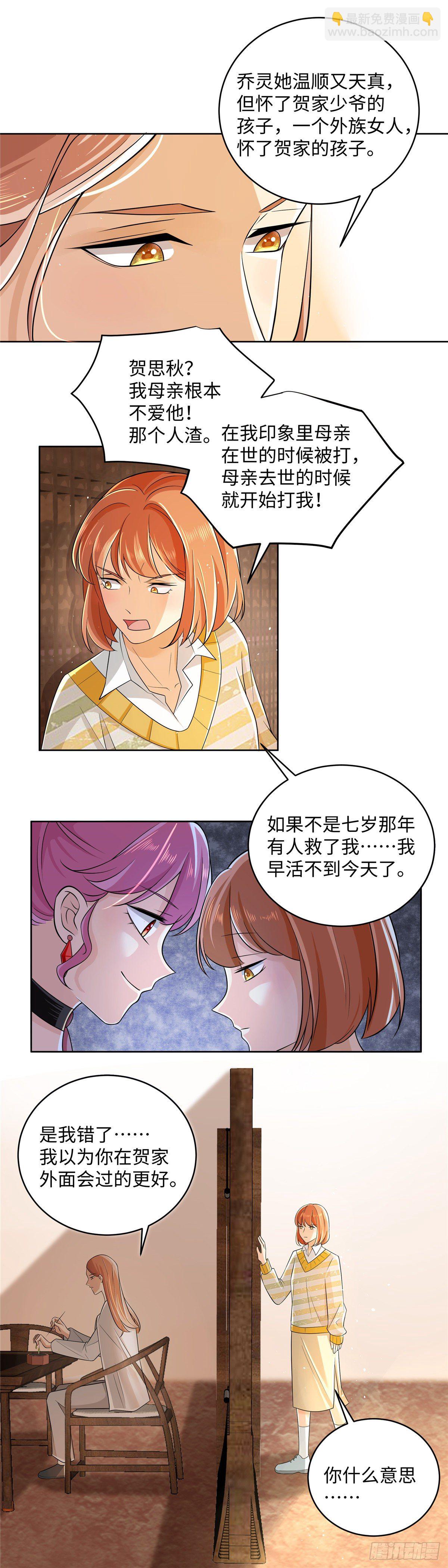《邪都少女》第七十二话崩溃 第16页
