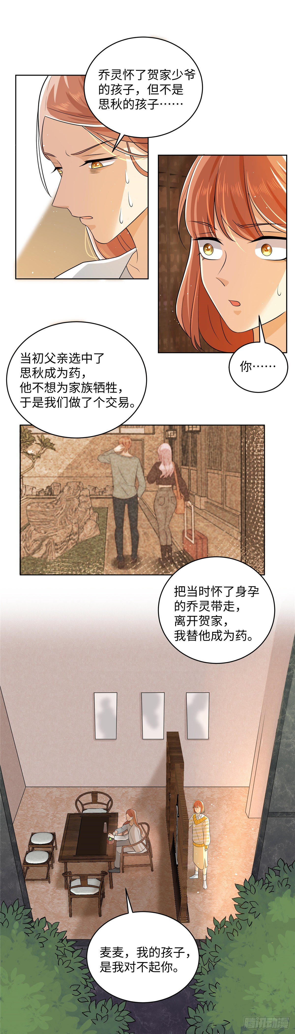 《邪都少女》第七十二话崩溃 第17页