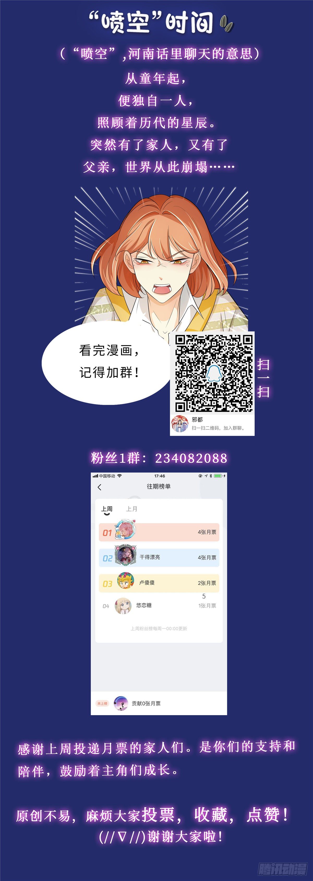 《邪都少女》第七十二话崩溃 第19页