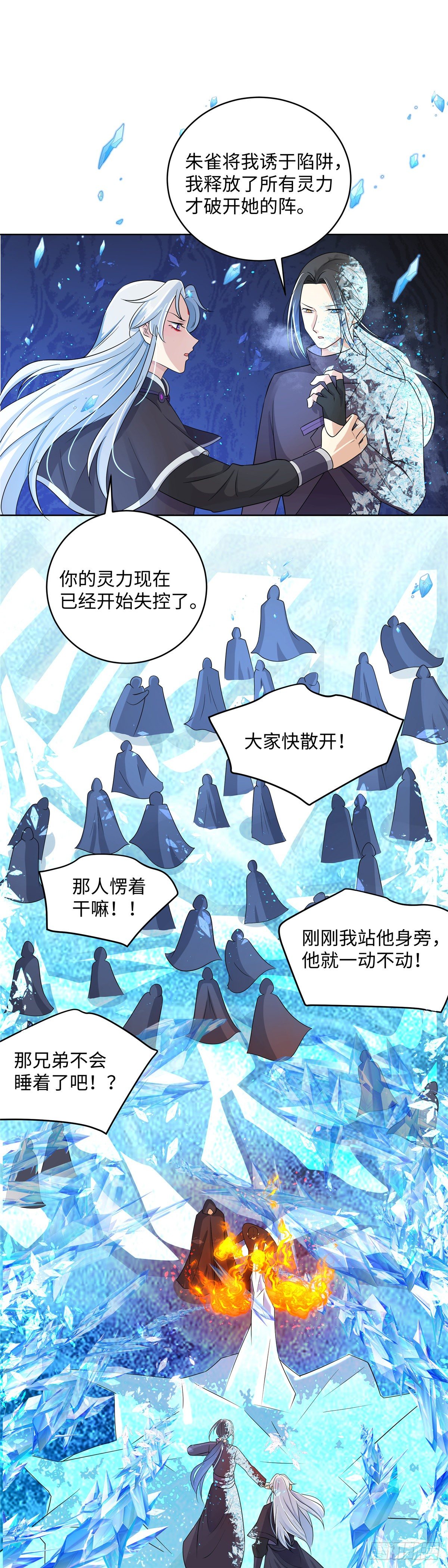 《邪都少女》第七十二话崩溃 第2页