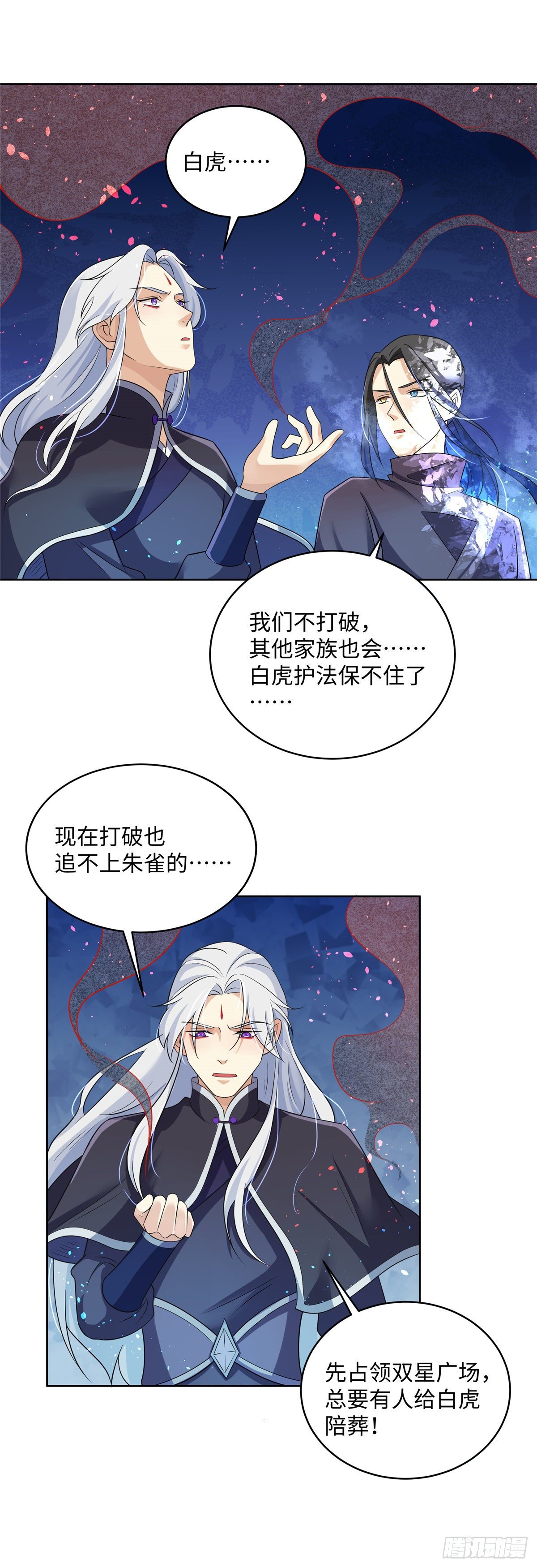 《邪都少女》第七十二话崩溃 第6页