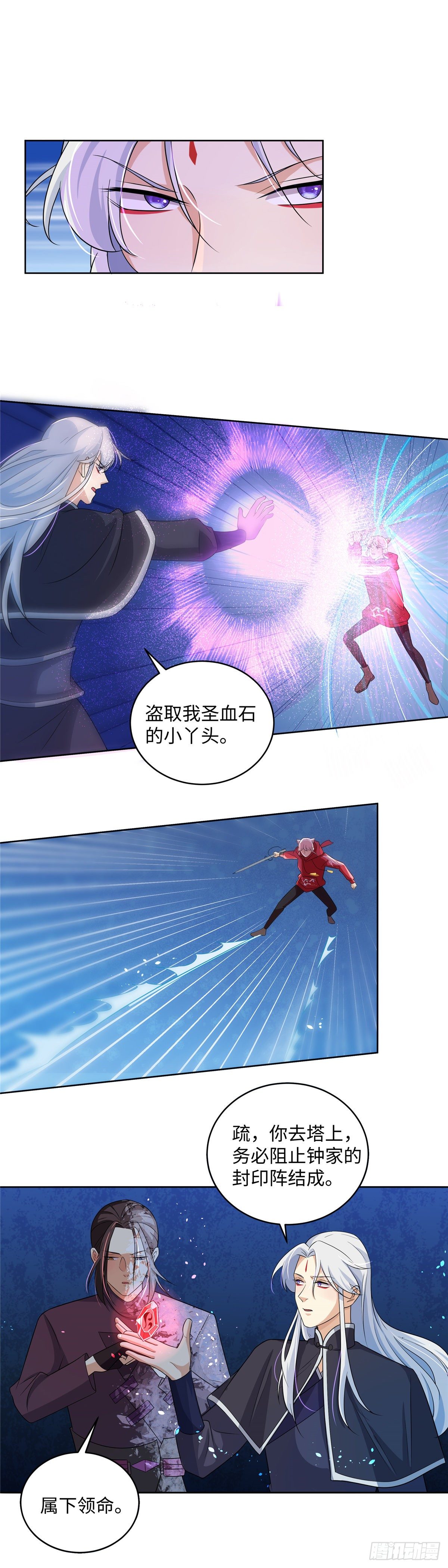 《邪都少女》第七十二话崩溃 第7页