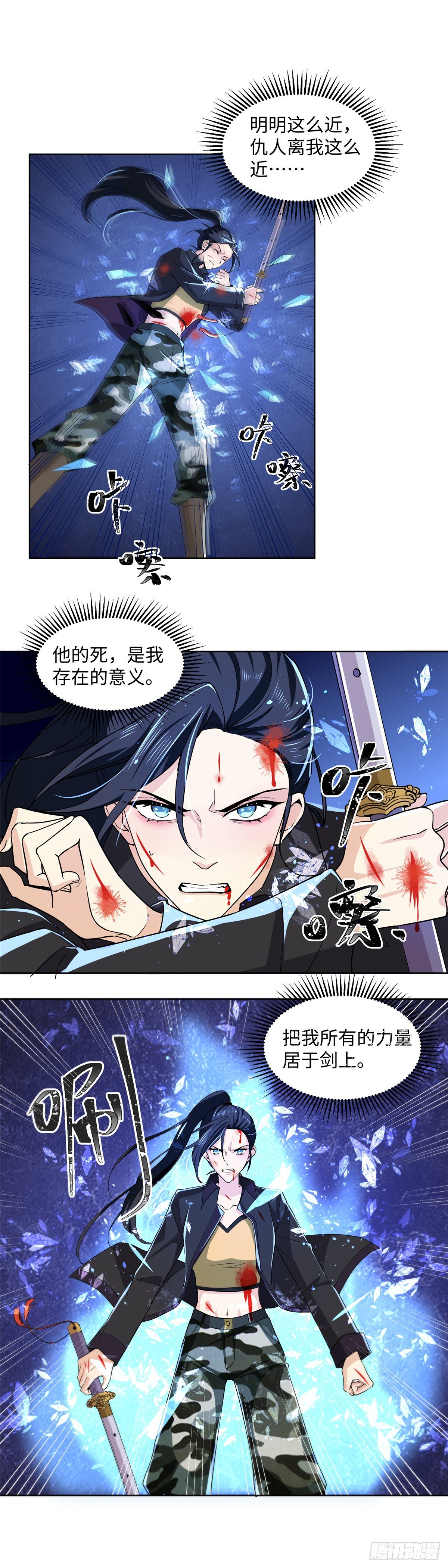 《邪都少女》第七十四话诀别 第11页