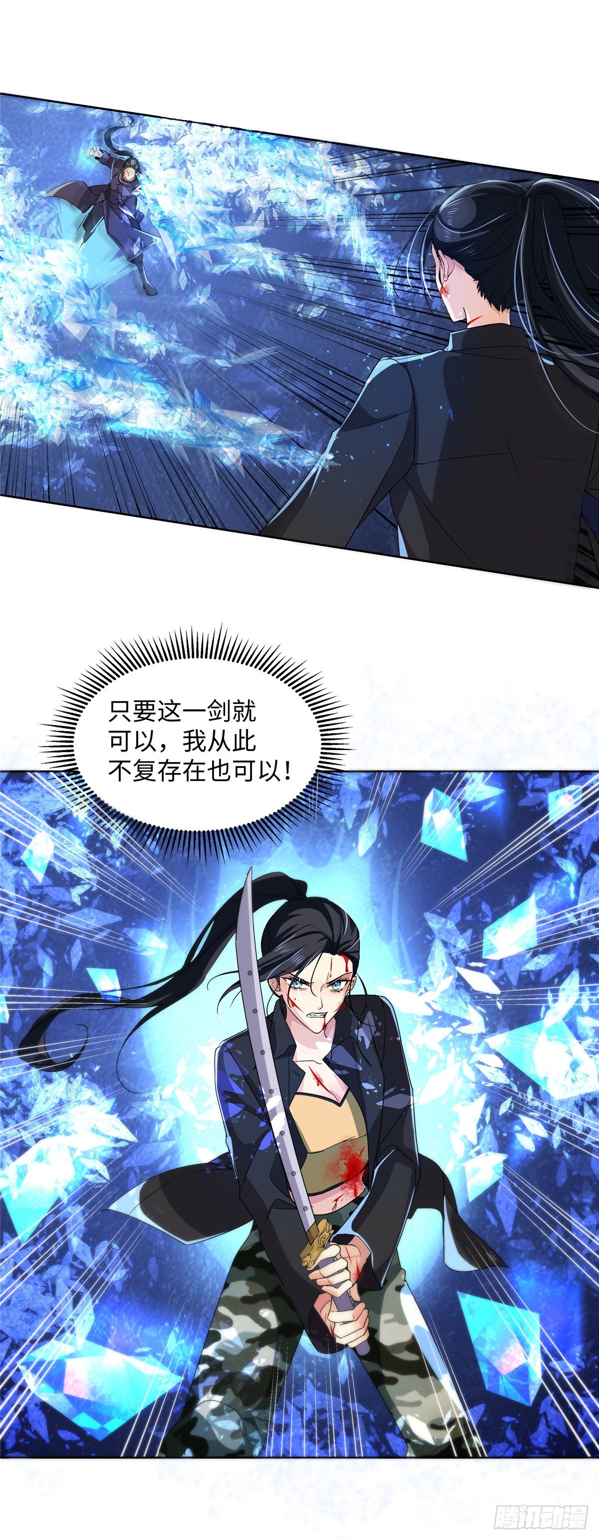 《邪都少女》第七十四话诀别 第12页