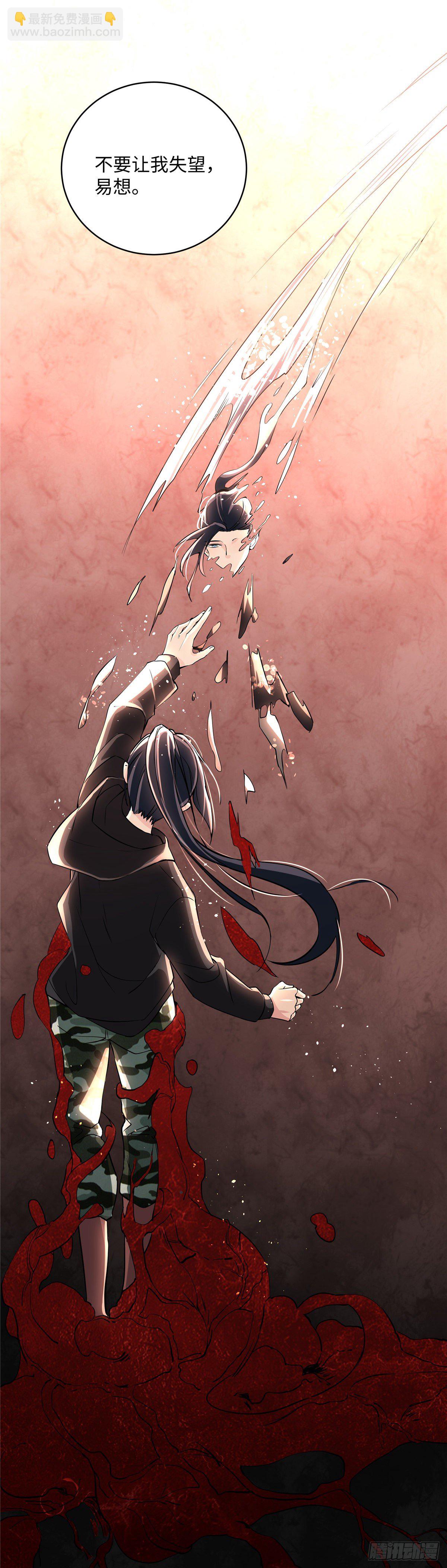 《邪都少女》第七十四话诀别 第20页