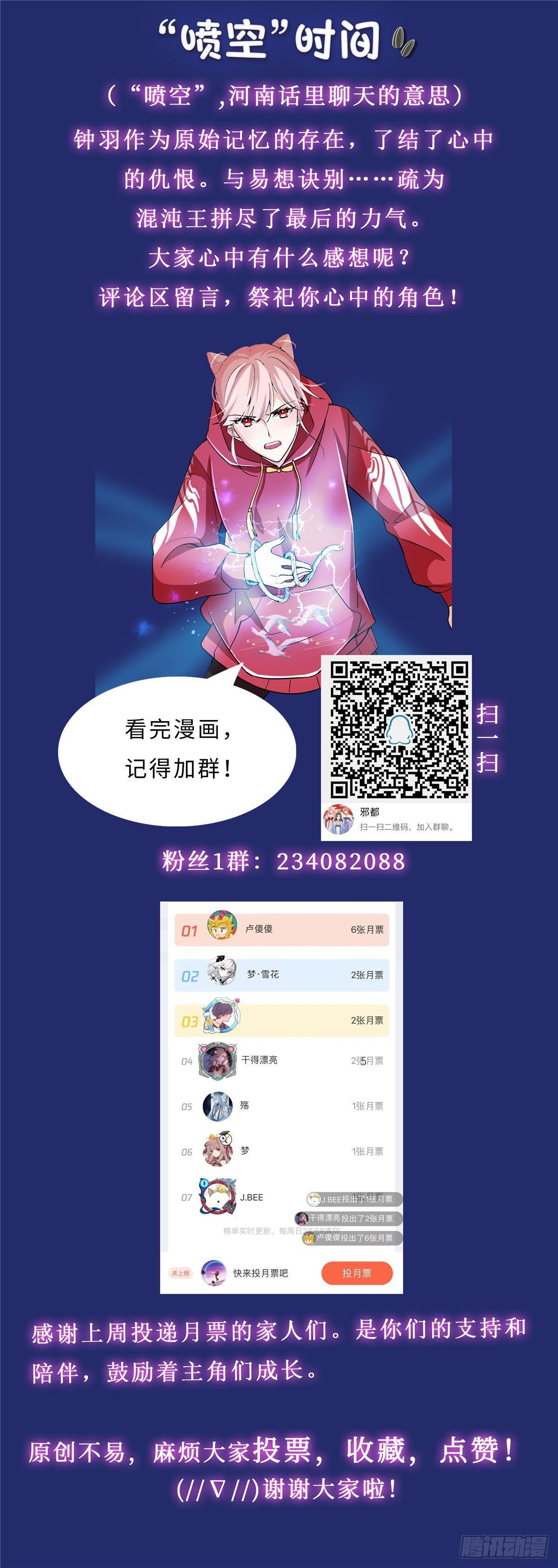 《邪都少女》第七十四话诀别 第23页