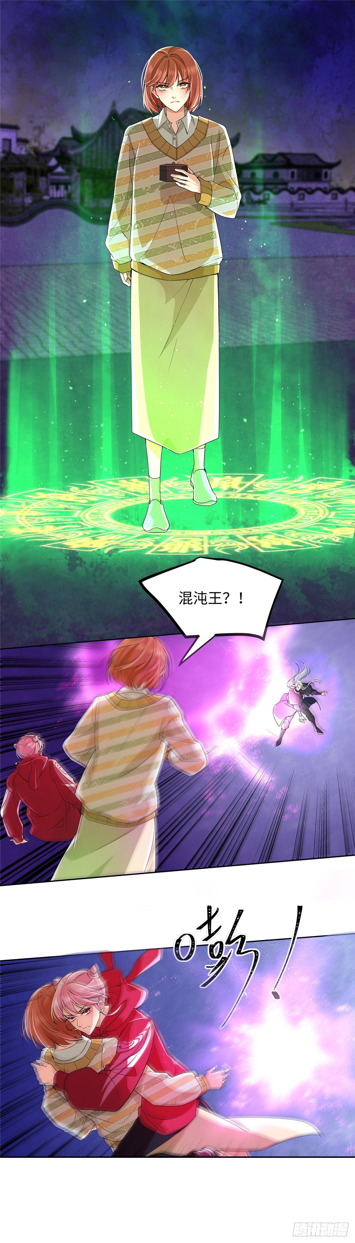 《邪都少女》第七十四话诀别 第3页
