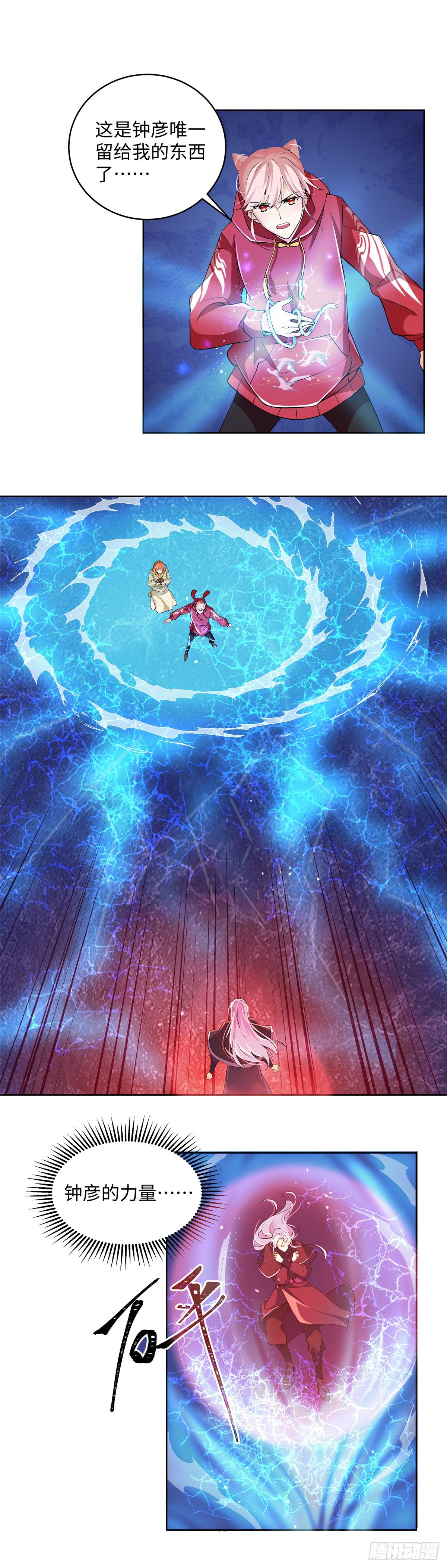 《邪都少女》第七十四话诀别 第5页