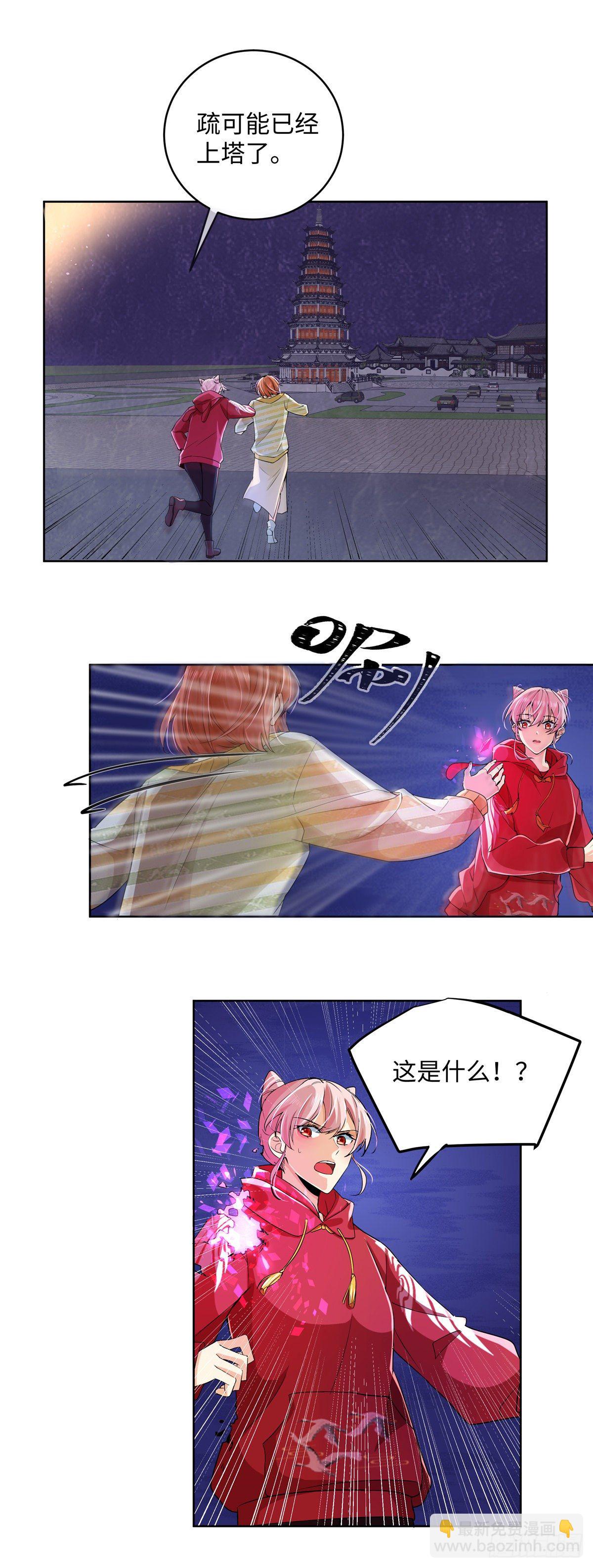 《邪都少女》第七十四话诀别 第7页